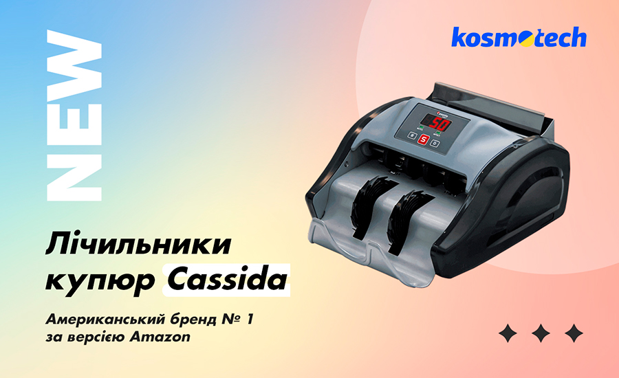 Новинка! Лічильники купюр Cassida-_новина-на-сайт--лічильники
