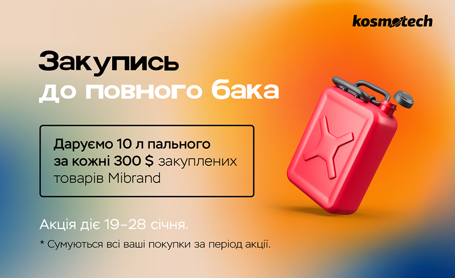 Закупись до повного бака-новина-на-сайт