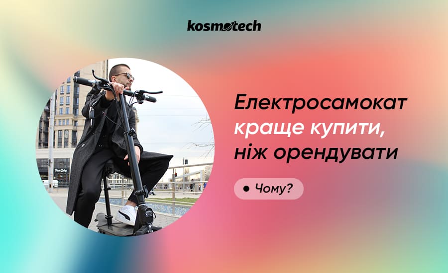 Новина-на-сайт-самокати-тарифи-електросамоката (1)