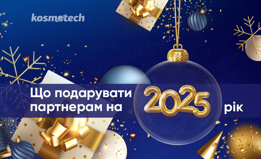 Корпоративні подарунки на новий 2025 рік