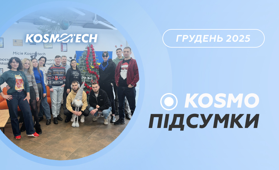 новина-на-сайт_космопідсумки_Грудень_