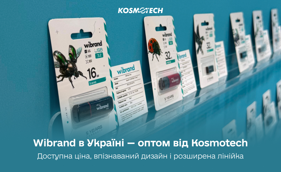 Wibrand в Україні — оптові поставки накопичувачів і кабелів від Kosmotech. Доступна ціна, впізнаваний дизайн і широка лінійка.