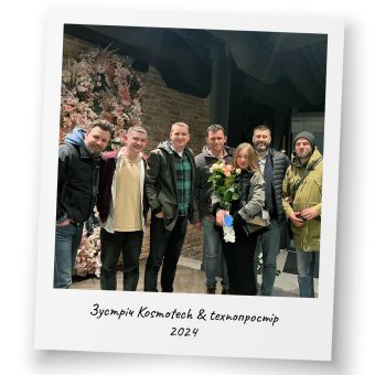 Спільне фото команд Kosmotech і «teхнoпростору» після зустрічі у 2024 році. Представники компаній позують разом на фоні квіткової фотозони.